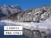 2  济南冬天  课件+教学设计+素材