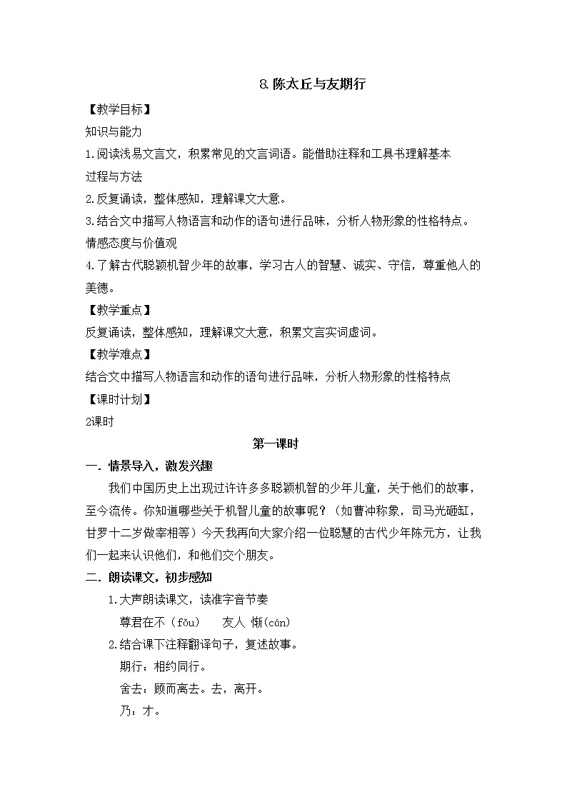 8.2 陈大丘与友期行 课件+教案+素材01
