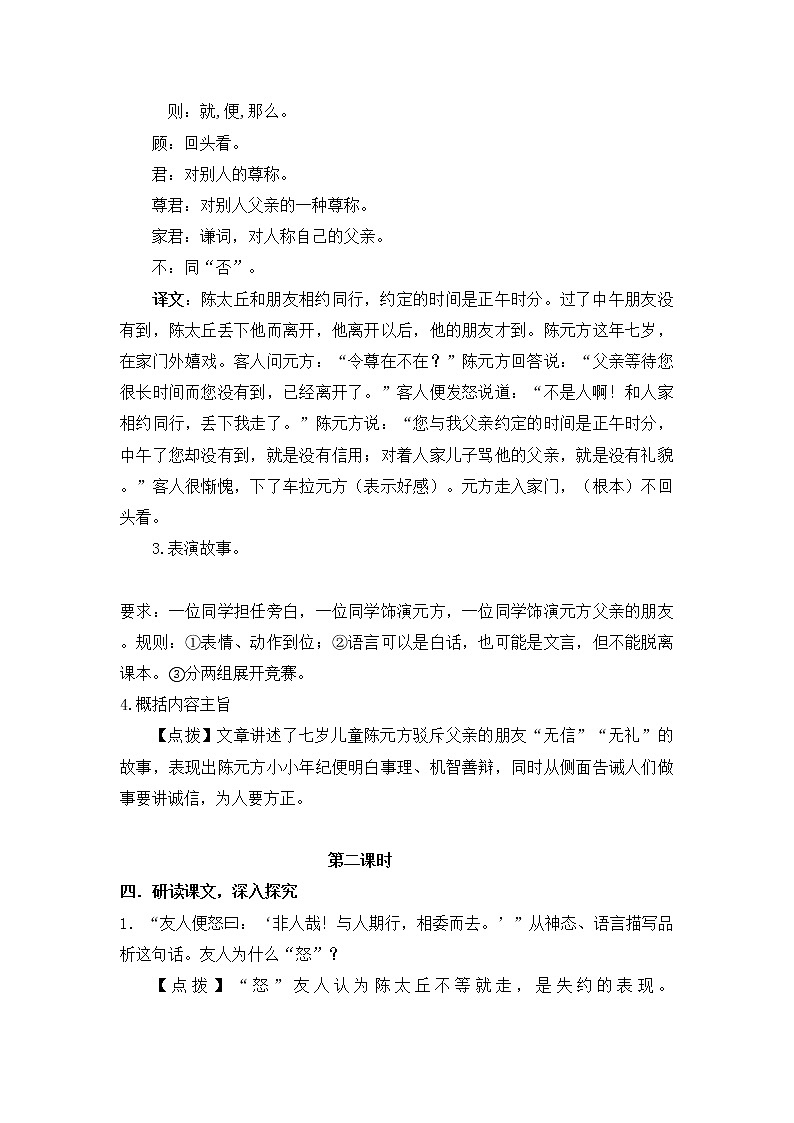 8.2 陈大丘与友期行 课件+教案+素材02