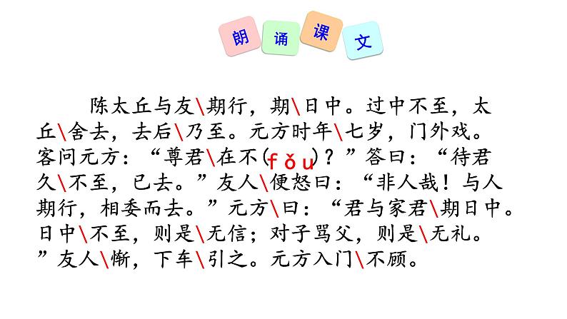 8.2 陈大丘与友期行 课件+教案+素材03