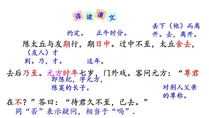 8.2 陈大丘与友期行 课件+教案+素材04