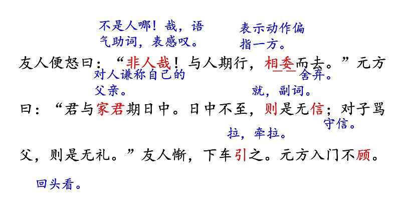 8.2 陈大丘与友期行 课件+教案+素材05