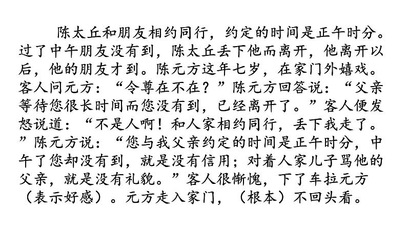 8.2 陈大丘与友期行 课件+教案+素材06