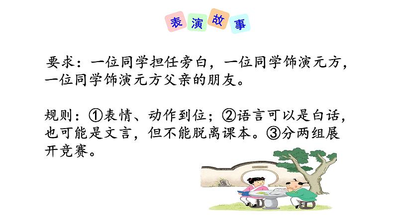 8.2 陈大丘与友期行 课件+教案+素材07