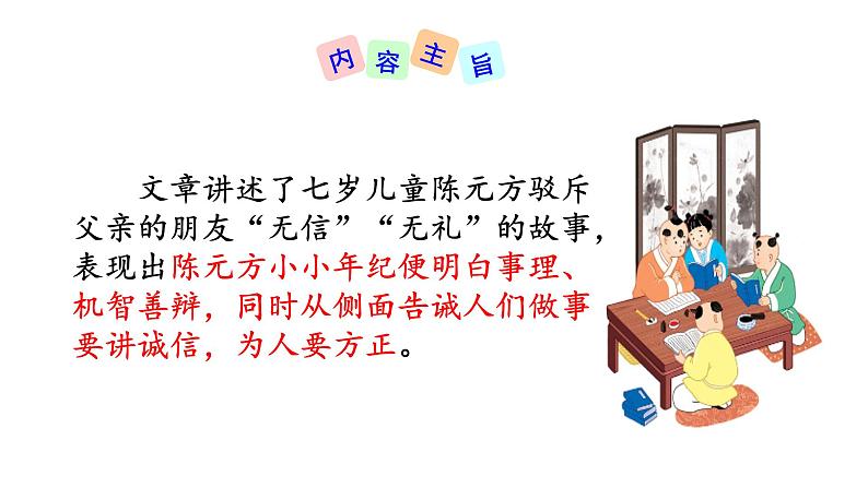 8.2 陈大丘与友期行 课件+教案+素材08