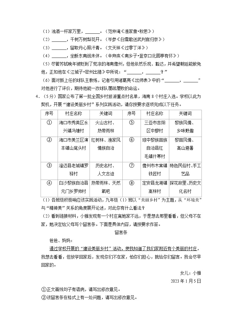 海南省澄迈县2022-2023学年九年级上学期期末考试语文试卷第2页