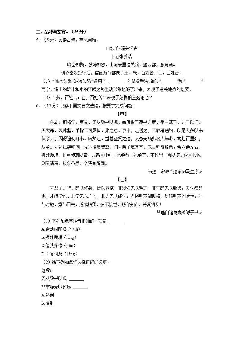 海南省澄迈县2022-2023学年九年级上学期期末考试语文试卷第3页