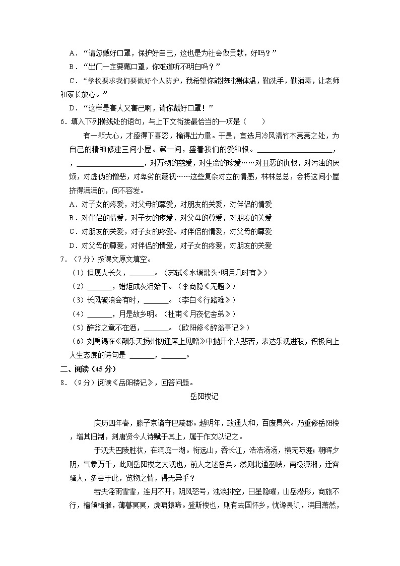 黑龙江省哈尔滨市道里区2022-2023学年九年级（五四学制）上学期期末考试语文试卷第2页