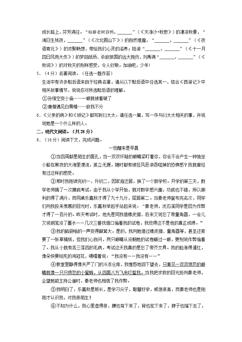 湖南省邵阳市2022-2023学年七年级上学期期末考试语文试卷02