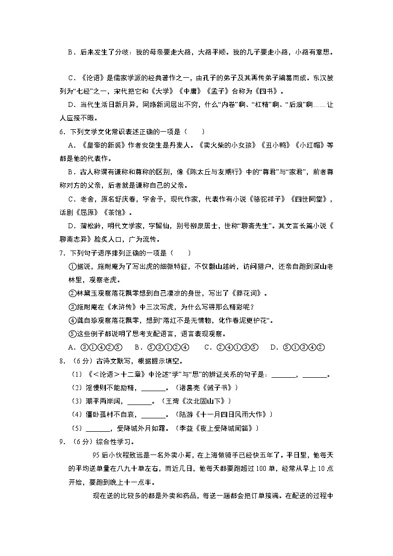 山东省临沂市蒙阴县2022-2023学年七年级上学期期末考试语文试卷02