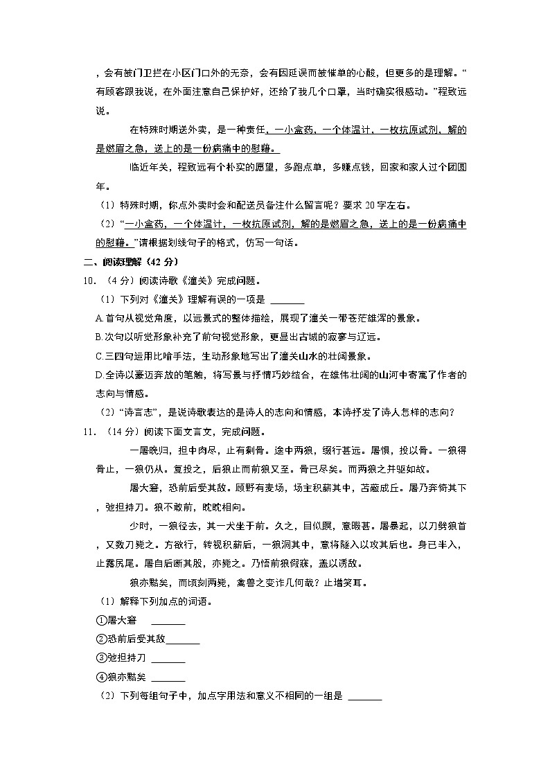 山东省临沂市蒙阴县2022-2023学年七年级上学期期末考试语文试卷03