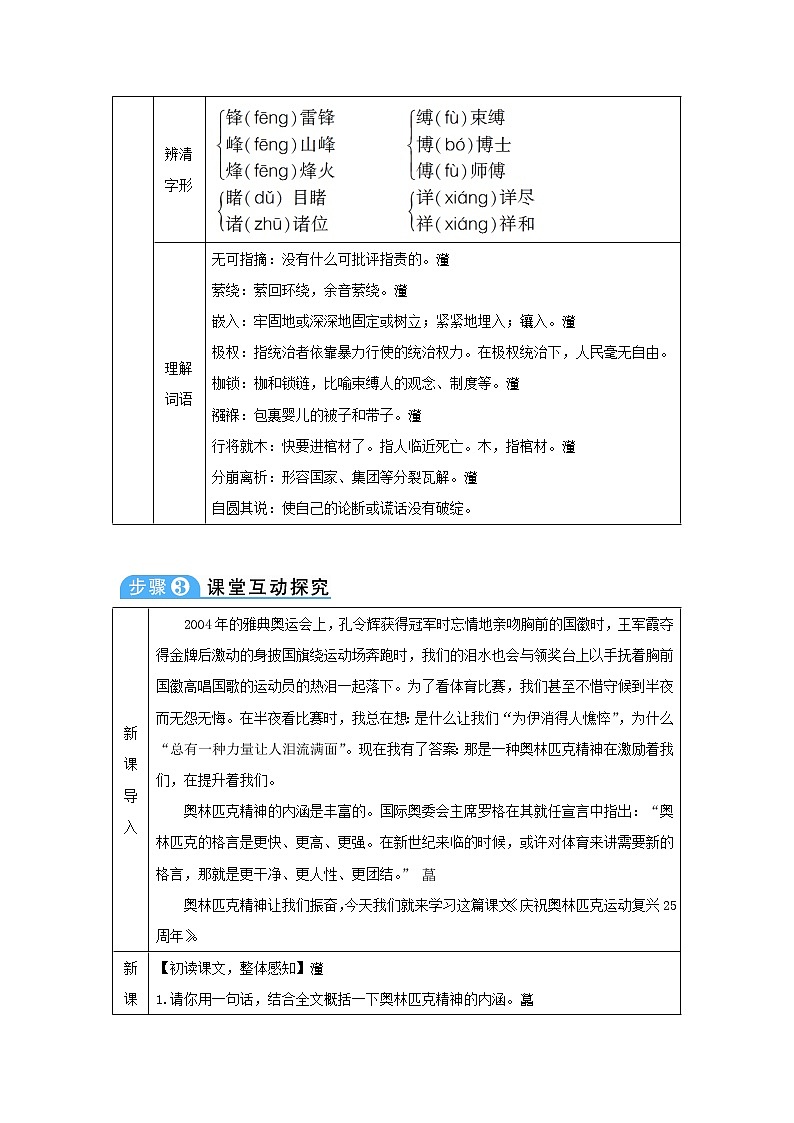 八年级语文下册第四单元 庆祝奥林匹克运动复兴周年 教案02