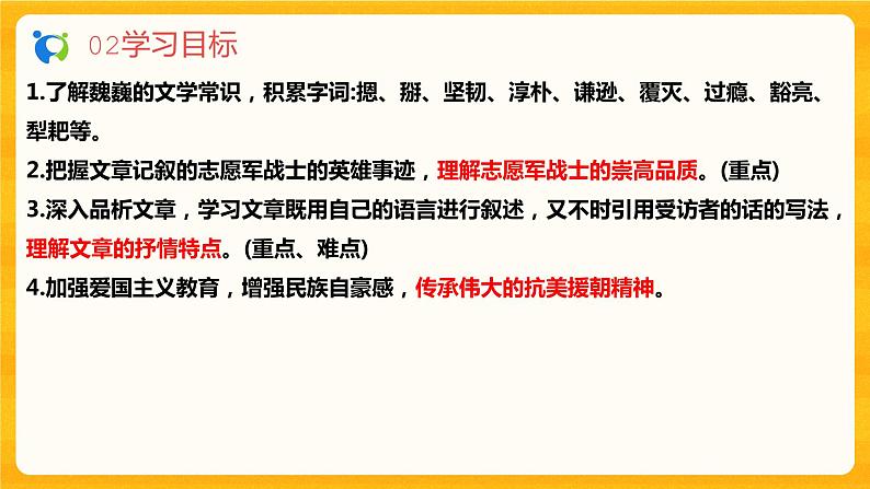 2023春季语文备课：《7 谁是最可爱的人》课件第5页