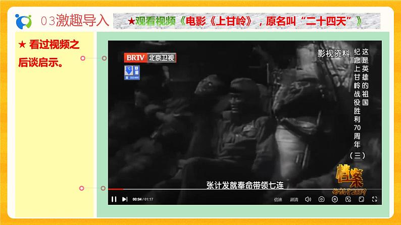 2023春季语文备课：《7 谁是最可爱的人》课件第6页