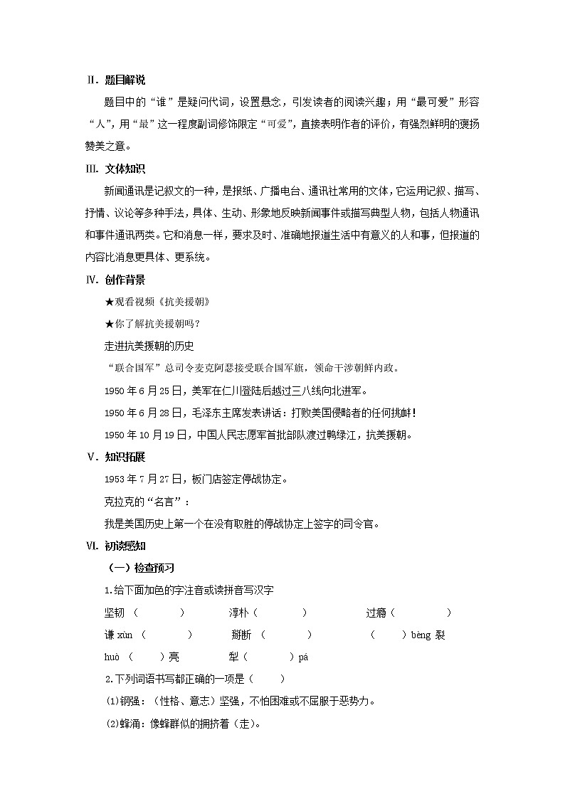 2023春季语文备课：《7 谁是最可爱的人》教学设计第2页