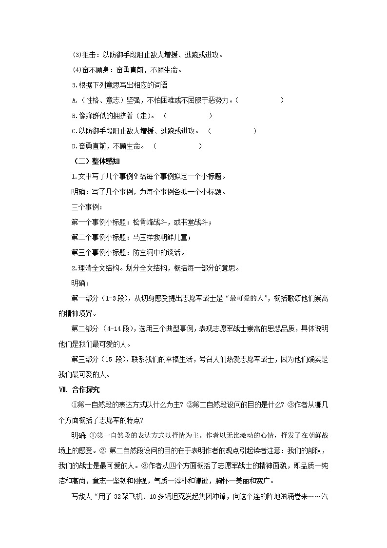2023春季语文备课：《7 谁是最可爱的人》教学设计第3页