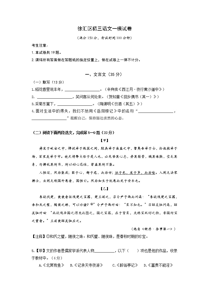 2023年上海市徐汇区初三中考一模语文试卷含答案解析01
