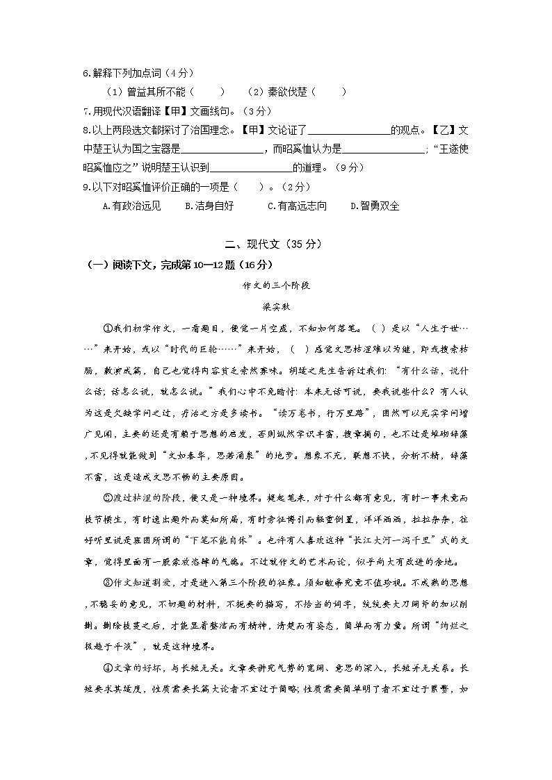 2023年上海市徐汇区初三中考一模语文试卷含答案解析02