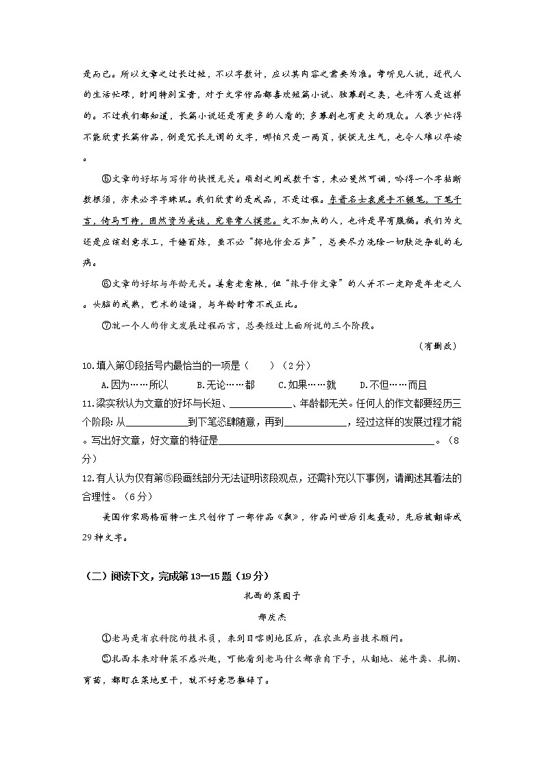 2023年上海市徐汇区初三中考一模语文试卷含答案解析03