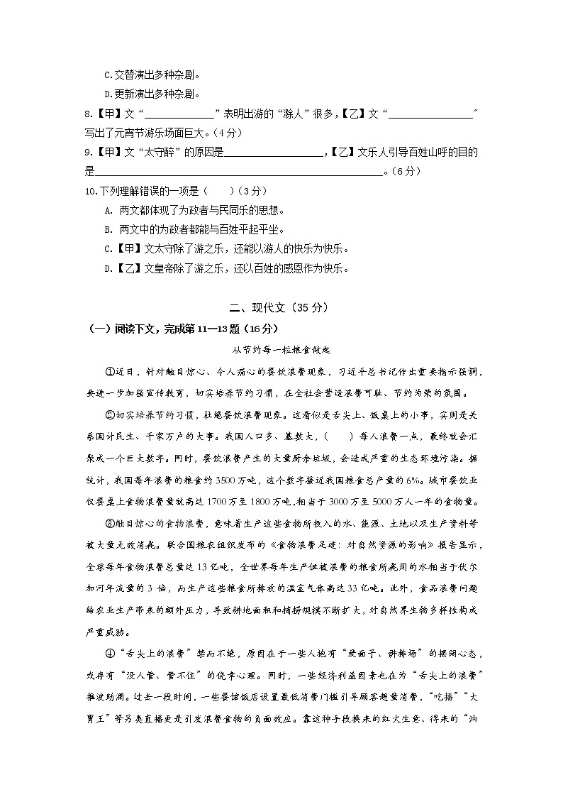 2023年上海市崇明区中考一模语文试卷含答案02