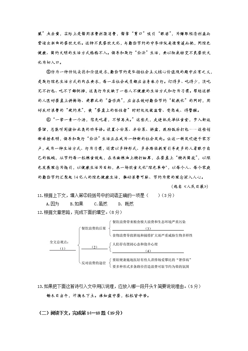 2023年上海市崇明区中考一模语文试卷含答案03
