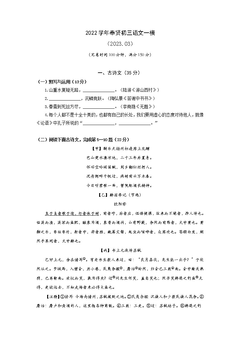 2023年上海市奉贤区3月线下中考一模语文试卷含答案第1页