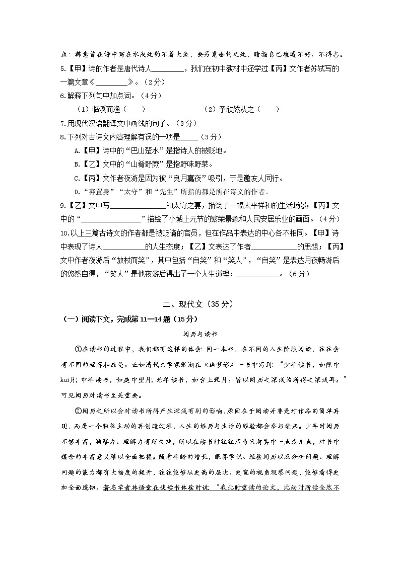2023年上海市奉贤区3月线下中考一模语文试卷含答案第2页