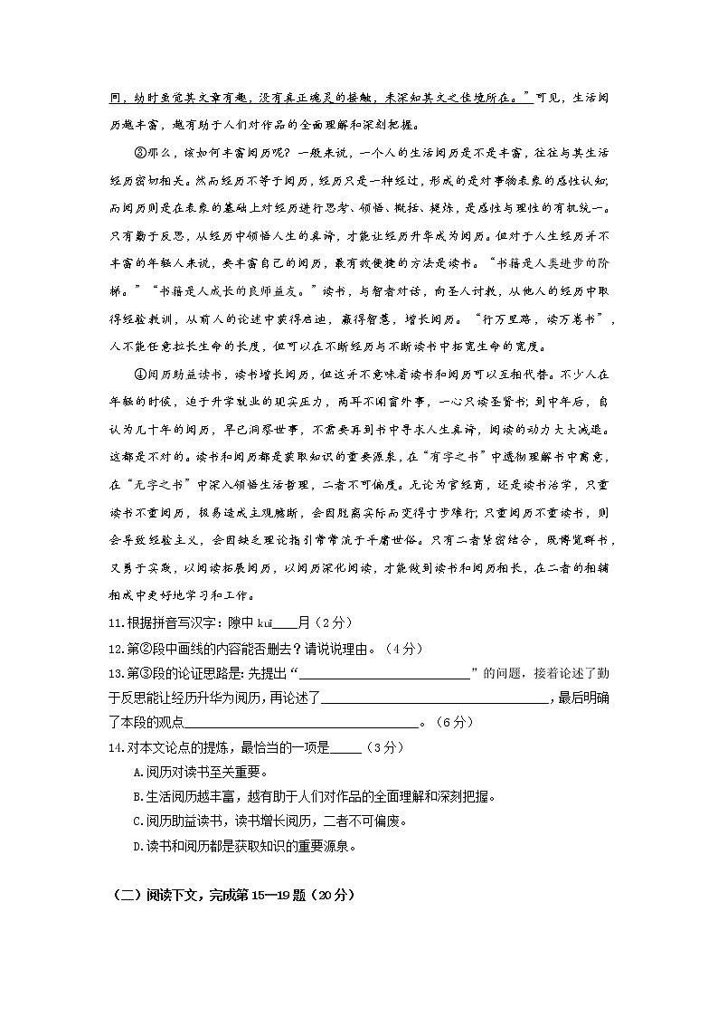 2023年上海市奉贤区3月线下中考一模语文试卷含答案第3页