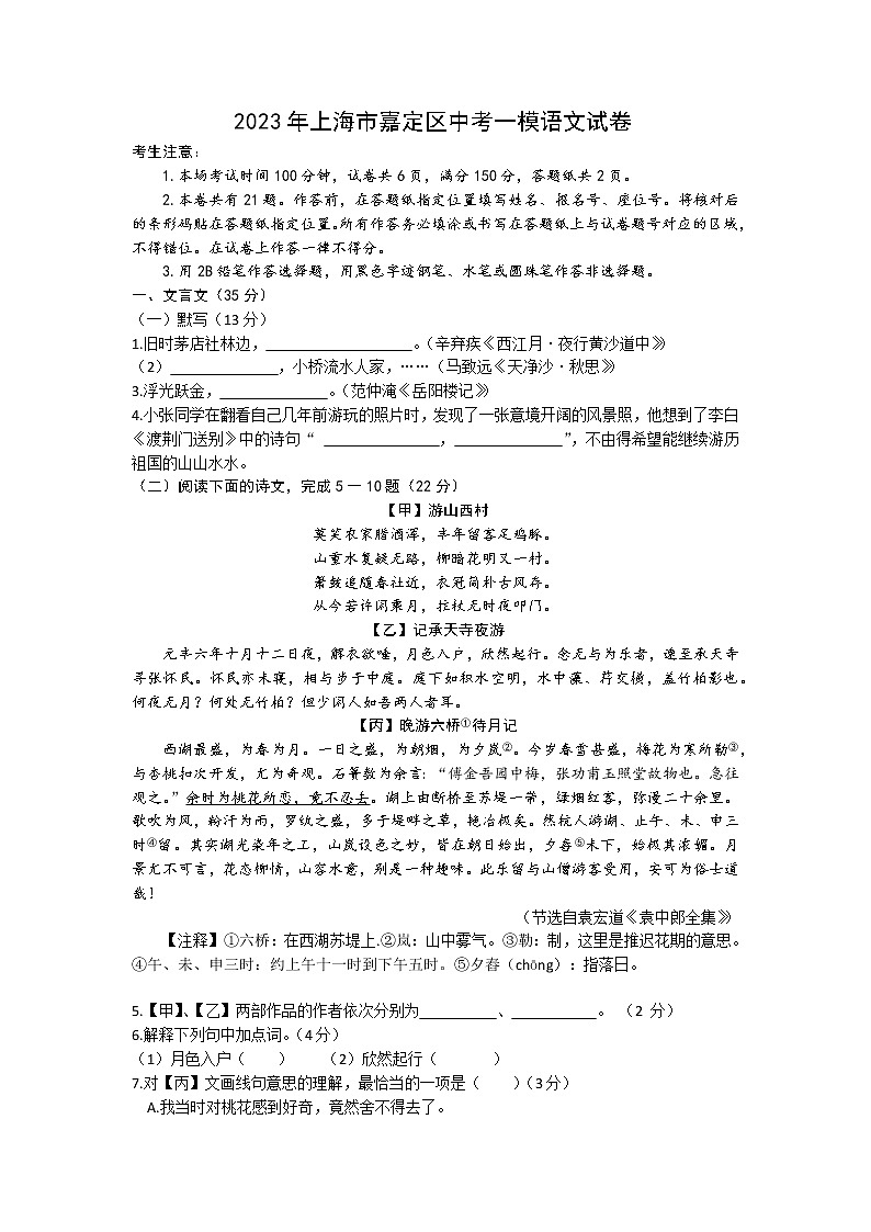 2023年上海市嘉定区初三3月线下中考一模语文试卷含答案第1页