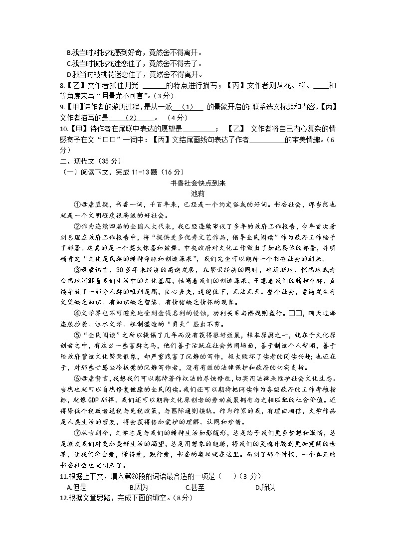 2023年上海市嘉定区初三3月线下中考一模语文试卷含答案第2页