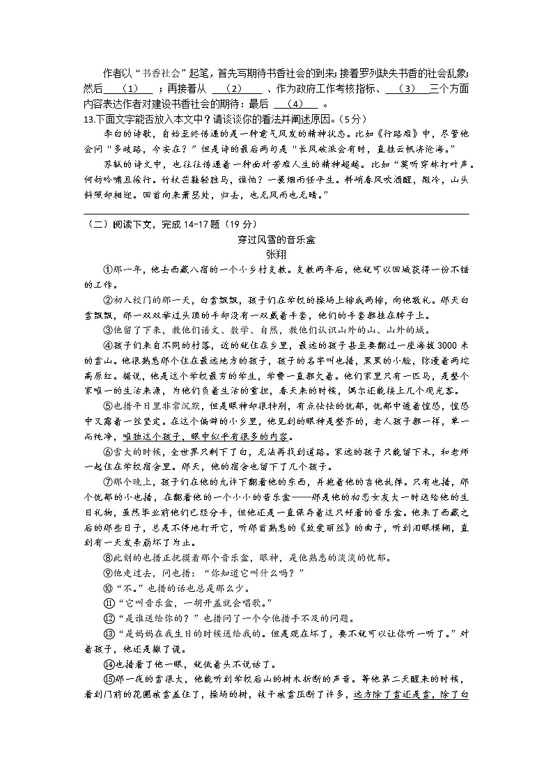 2023年上海市嘉定区初三3月线下中考一模语文试卷含答案第3页