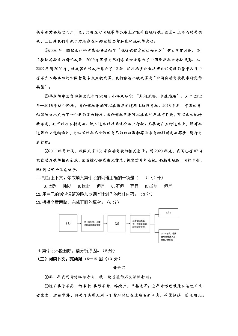 2023年上海市金山区3月线下中考一模语文试卷含答案03