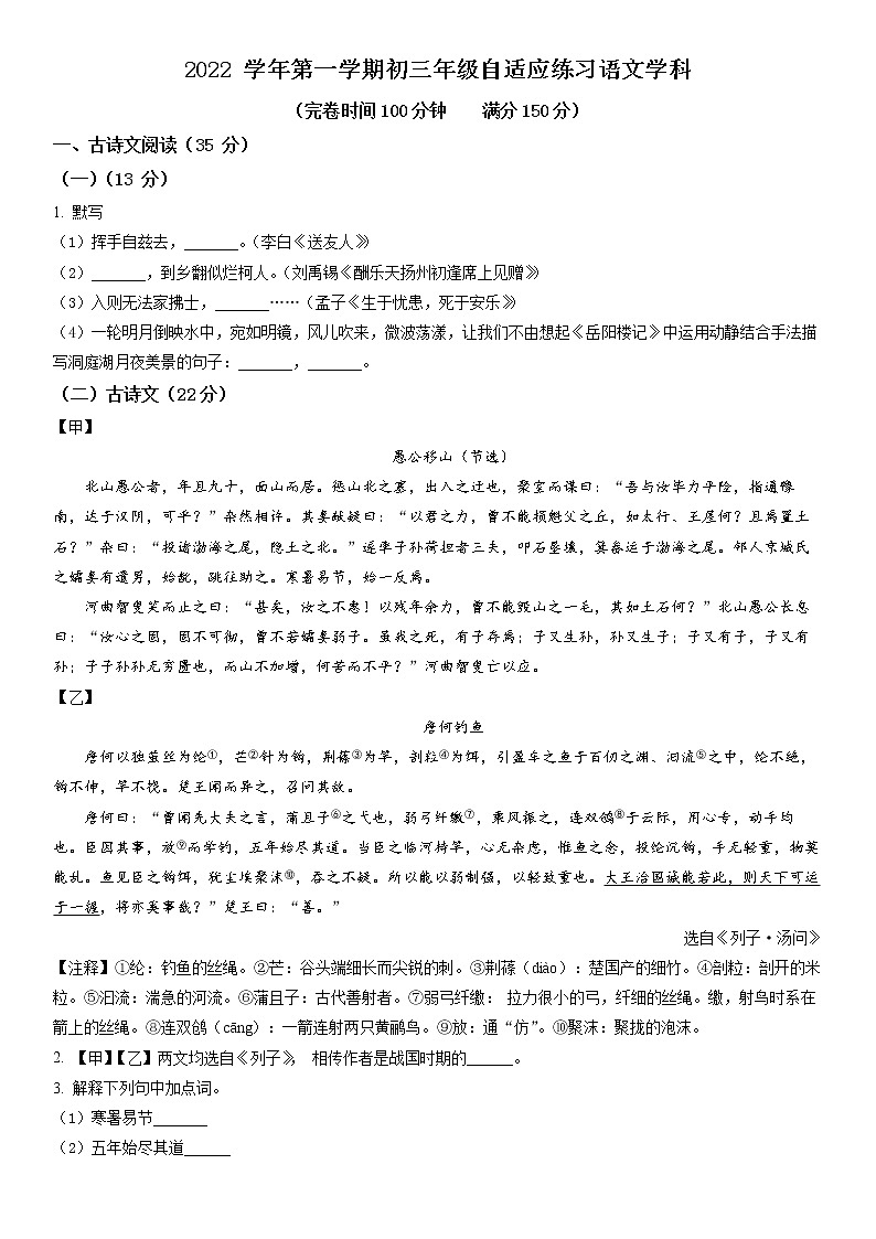 2023年上海市浦东新区九年级上学期期末（中考一模）语文试卷含详解01