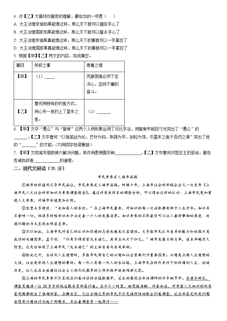 2023年上海市浦东新区九年级上学期期末（中考一模）语文试卷含详解02