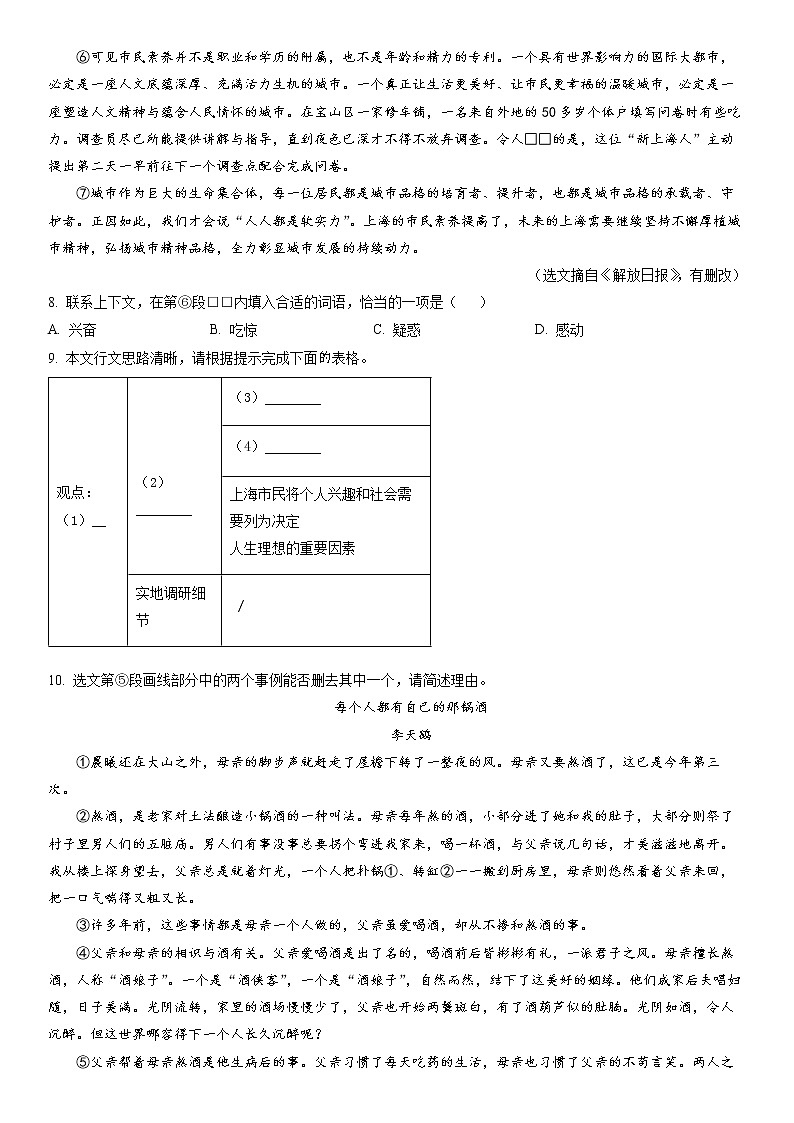 2023年上海市浦东新区九年级上学期期末（中考一模）语文试卷含详解03