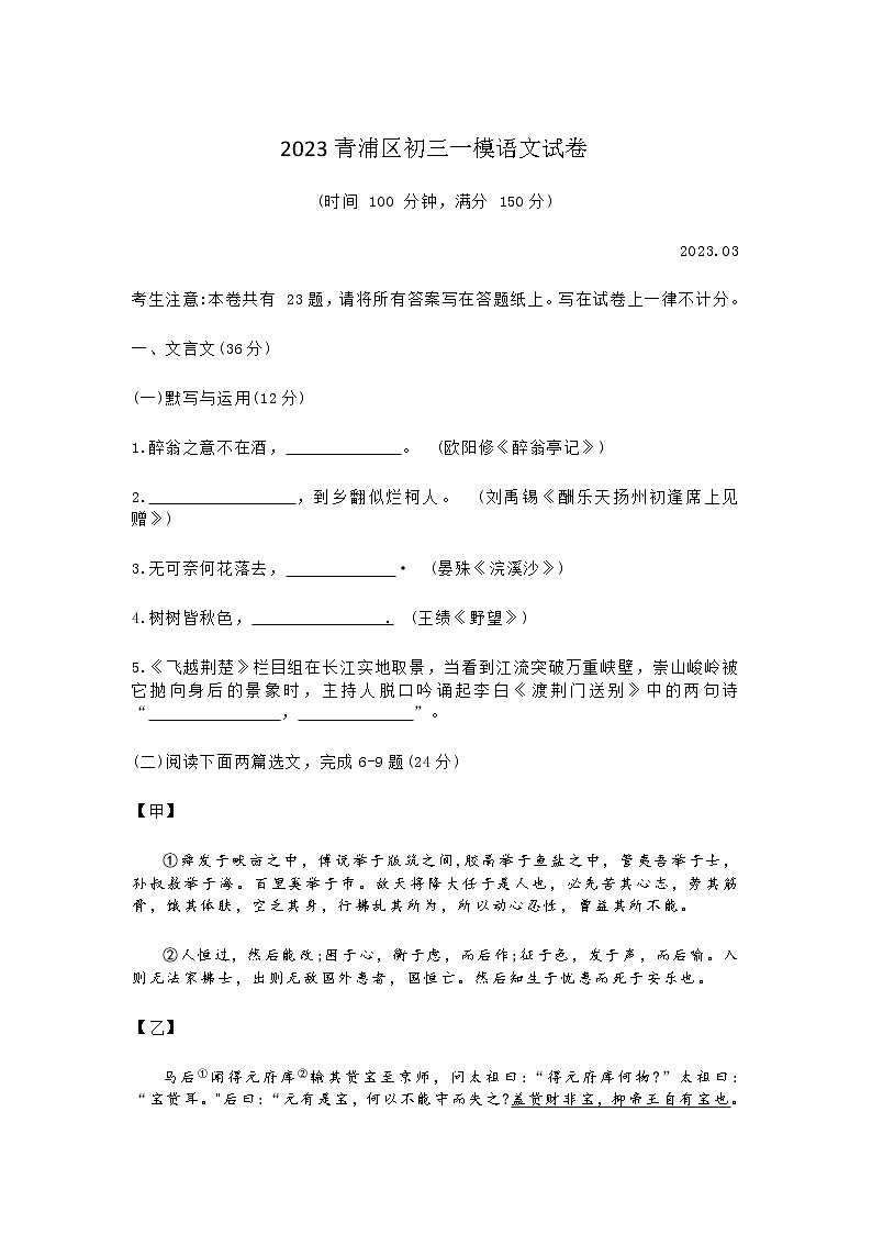 2023年上海市青浦区初三3月线下中考一模语文试卷含答案第1页