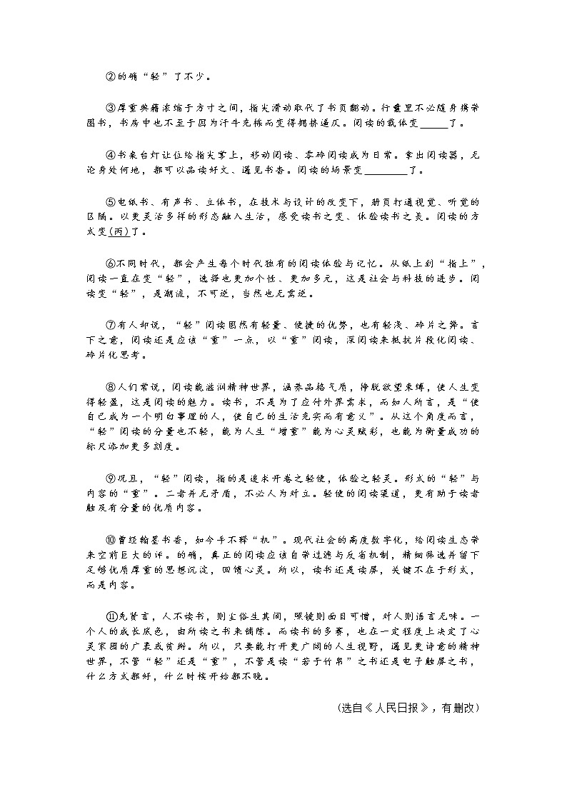 2023年上海市青浦区初三3月线下中考一模语文试卷含答案第3页