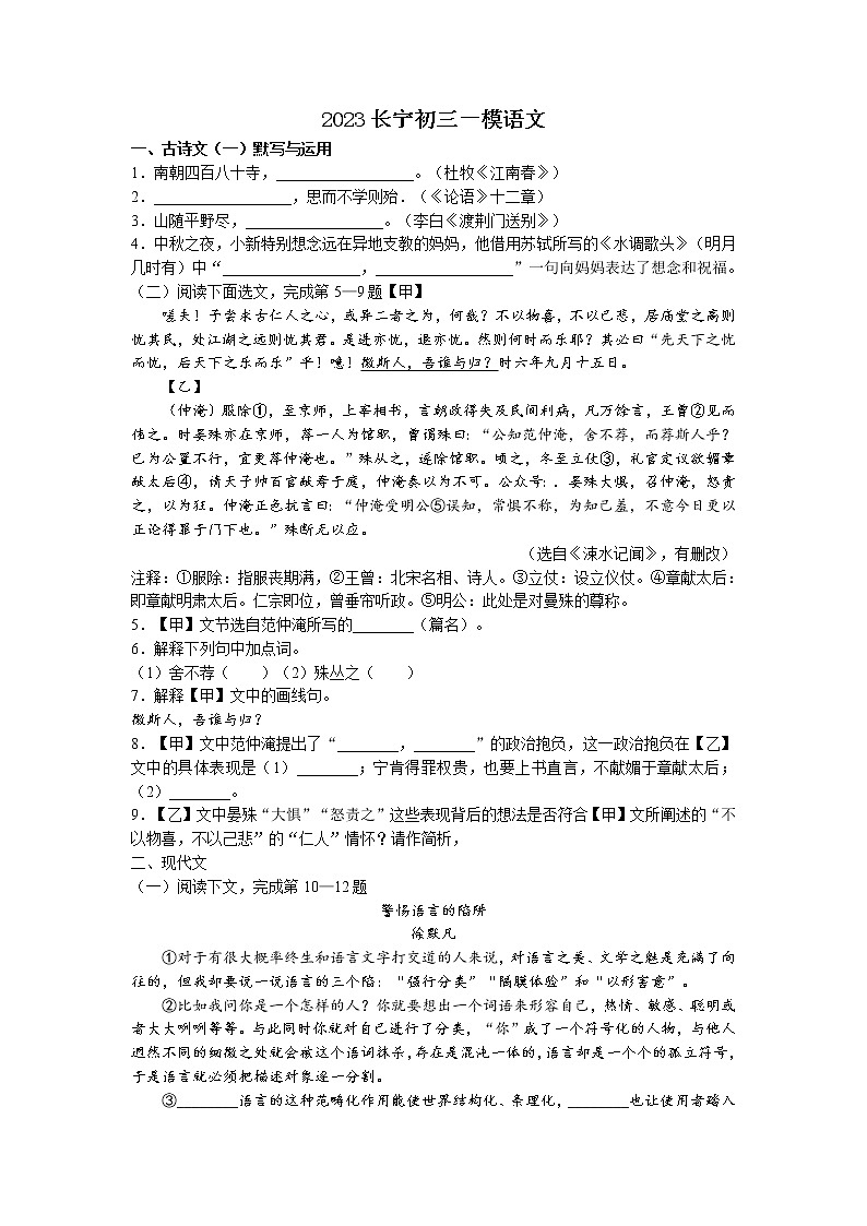 2023年上海市长宁区初三3月线下中考一模语文试卷含答案01
