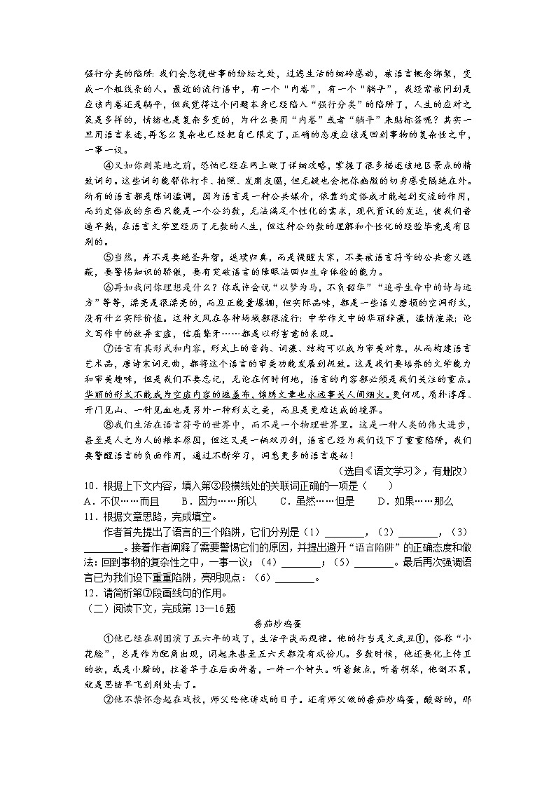 2023年上海市长宁区初三3月线下中考一模语文试卷含答案02
