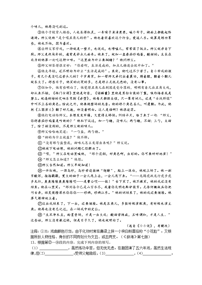 2023年上海市长宁区初三3月线下中考一模语文试卷含答案03