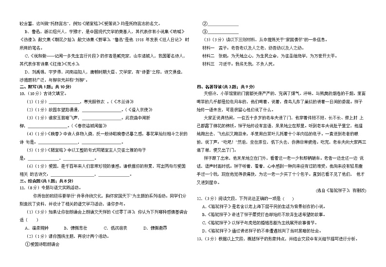 山东省潍坊市新华中学2022—2023学年七年级下学期期中语文模拟试题第2页