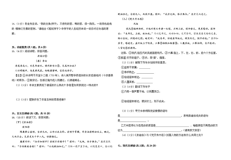 山东省潍坊市新华中学2022—2023学年七年级下学期期中语文模拟试题第3页