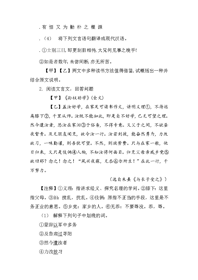 《孙权劝学》同步练习题02