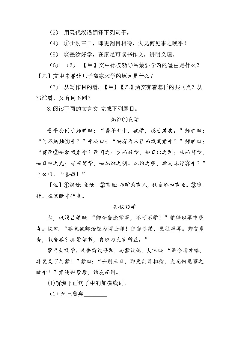 《孙权劝学》同步练习题03