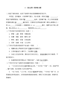 人教部编版七年级下册老山界习题