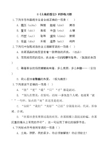 人教部编版七年级下册土地的誓言随堂练习题
