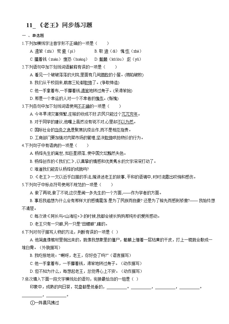 11_ 《老王》同步练习题第1页