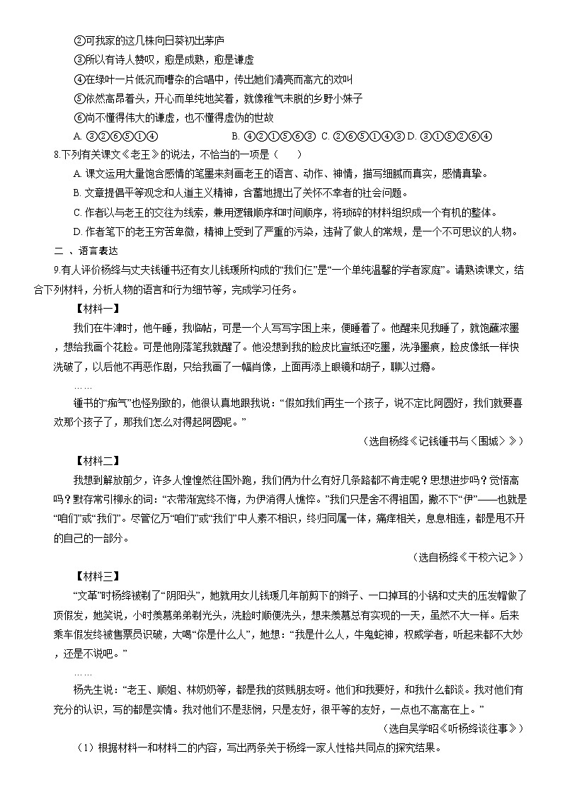 11_ 《老王》同步练习题第2页