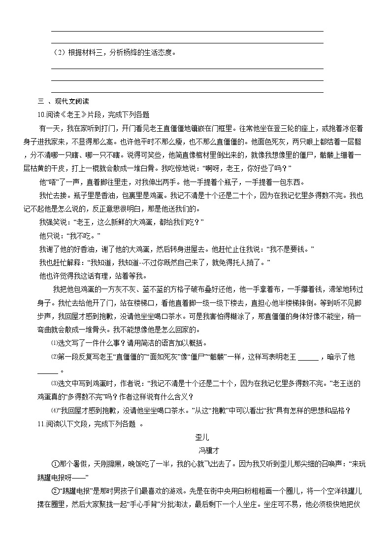 11_ 《老王》同步练习题第3页