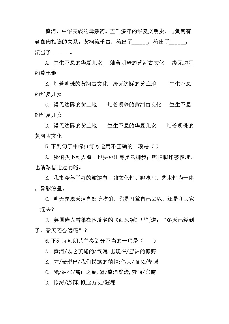 第5课《黄河颂》同步练习题第2页